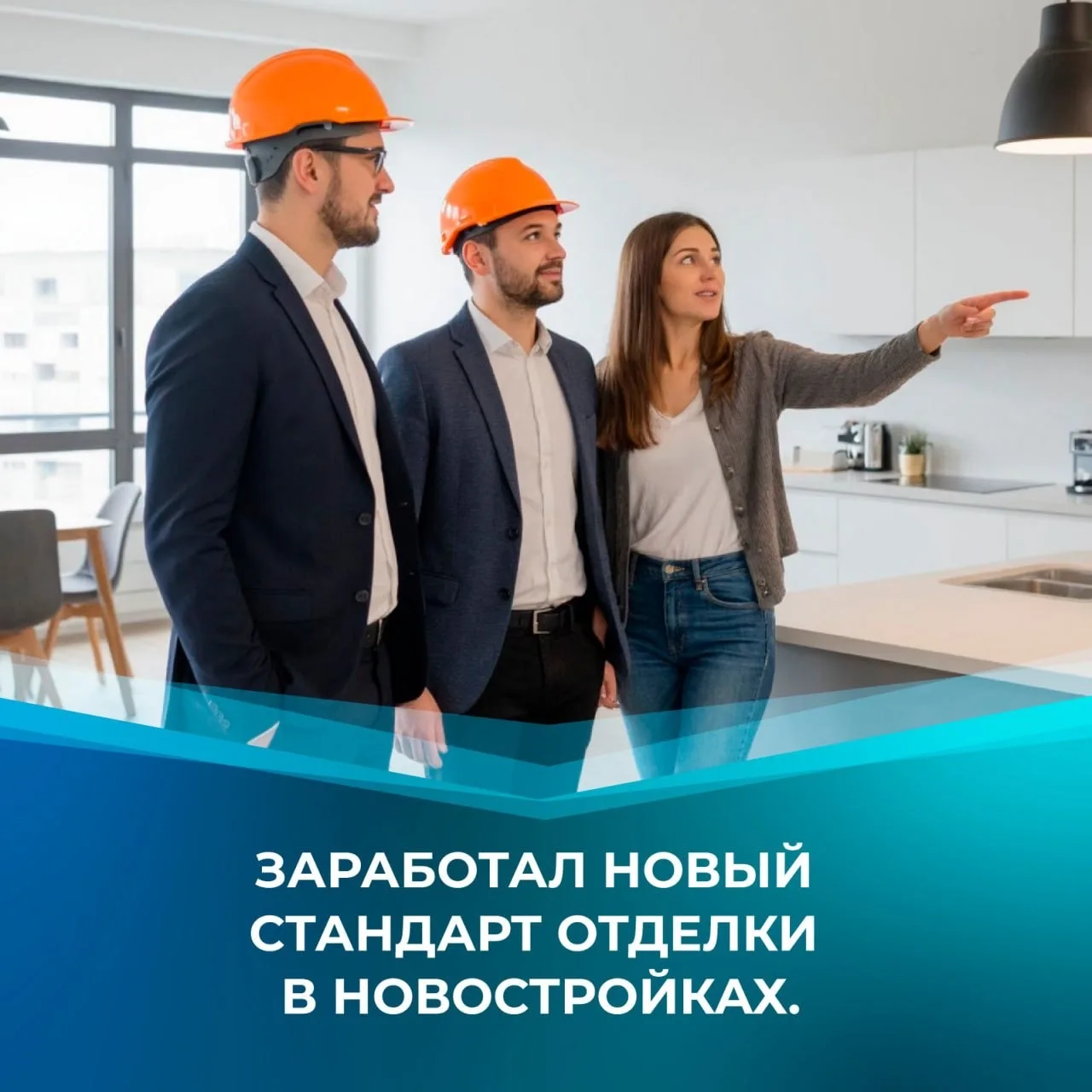 *С 1 марта в России заработал новый стандарт отделки в новостройках.*  И рынок уже гудит: 💬  _«Теперь застройщиков обяжут делать нормальную отделку!»